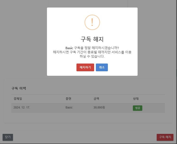 구독 플랜 화면